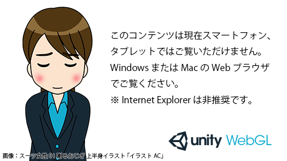 このコンテンツはスマートフォン、タブレットではご覧いただけません。